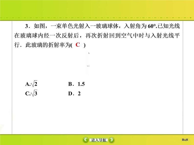 高考物理一轮复习课件选修3-4 波与相对论课时作业46 (含解析)06