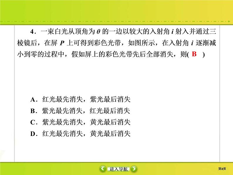 高考物理一轮复习课件选修3-4 波与相对论课时作业46 (含解析)08