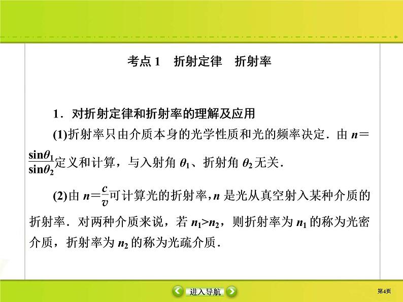 高考物理一轮复习课件选修3-4 波与相对论-3 (含解析)第4页