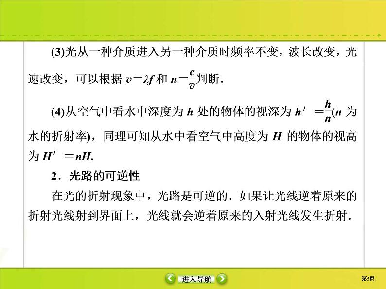 高考物理一轮复习课件选修3-4 波与相对论-3 (含解析)第5页