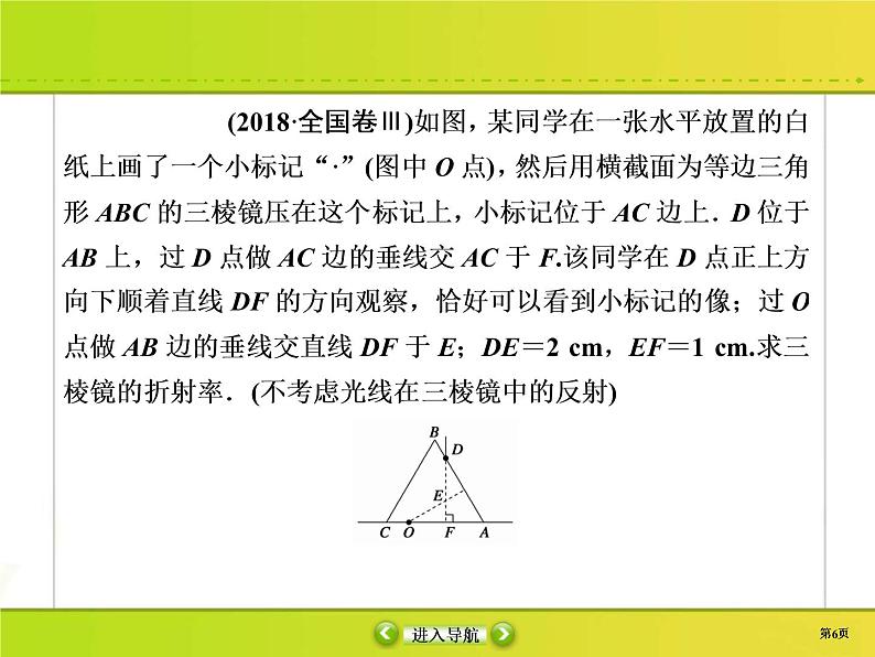 高考物理一轮复习课件选修3-4 波与相对论-3 (含解析)第6页