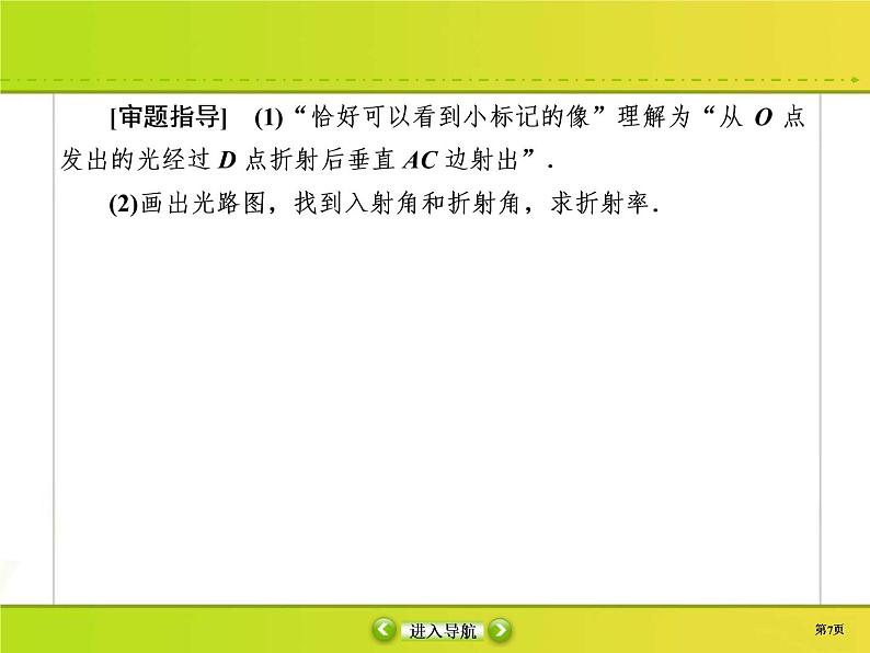 高考物理一轮复习课件选修3-4 波与相对论-3 (含解析)第7页