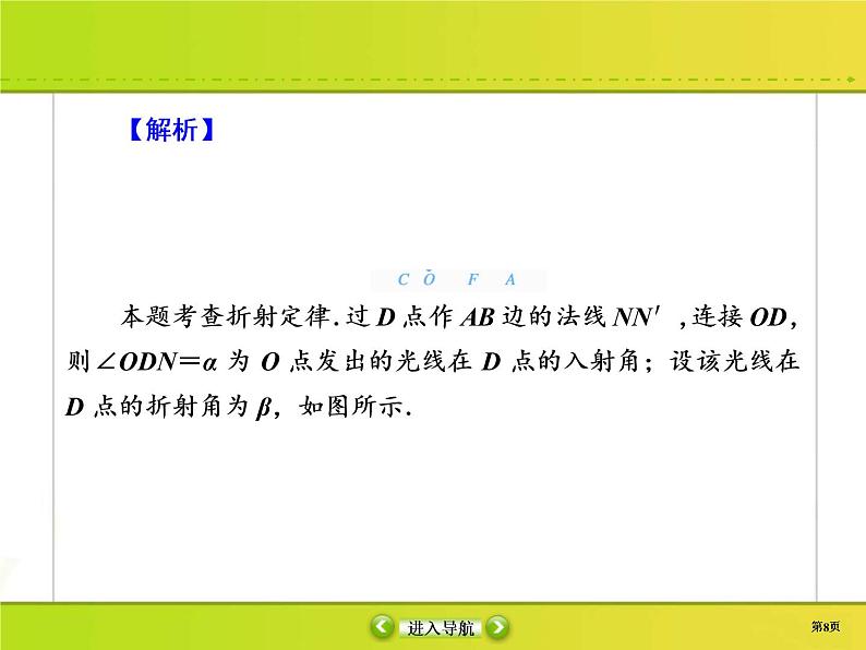 高考物理一轮复习课件选修3-4 波与相对论-3 (含解析)第8页