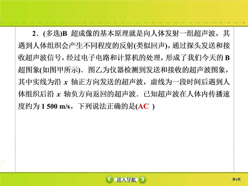 高考物理一轮复习课件选修3-4 波与相对论课时作业45 (含解析)04