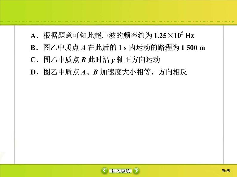 高考物理一轮复习课件选修3-4 波与相对论课时作业45 (含解析)05