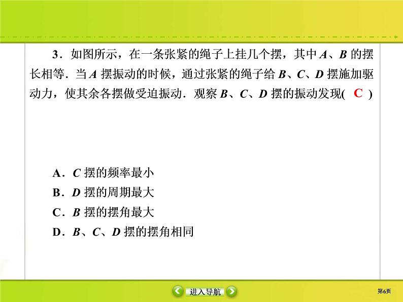 高考物理一轮复习课件选修3-4 波与相对论课时作业44 (含解析)第6页