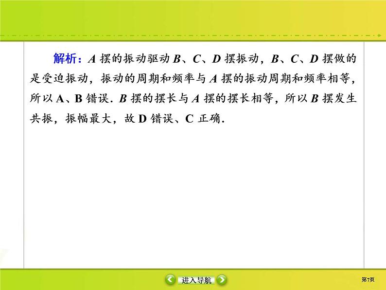 高考物理一轮复习课件选修3-4 波与相对论课时作业44 (含解析)第7页