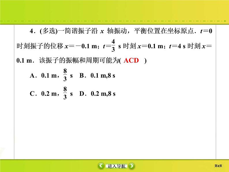 高考物理一轮复习课件选修3-4 波与相对论课时作业44 (含解析)第8页