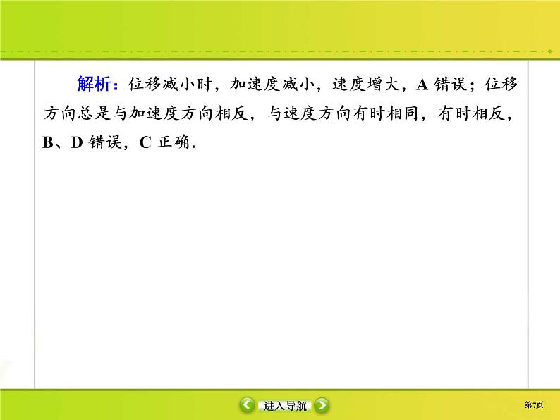 高考物理一轮复习课件选修3-4 波与相对论-1 (含解析)07