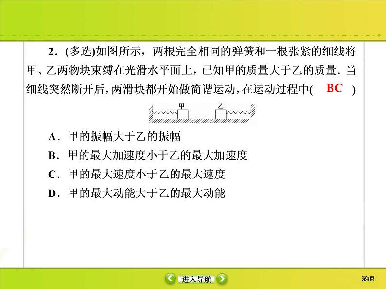 高考物理一轮复习课件选修3-4 波与相对论-1 (含解析)08