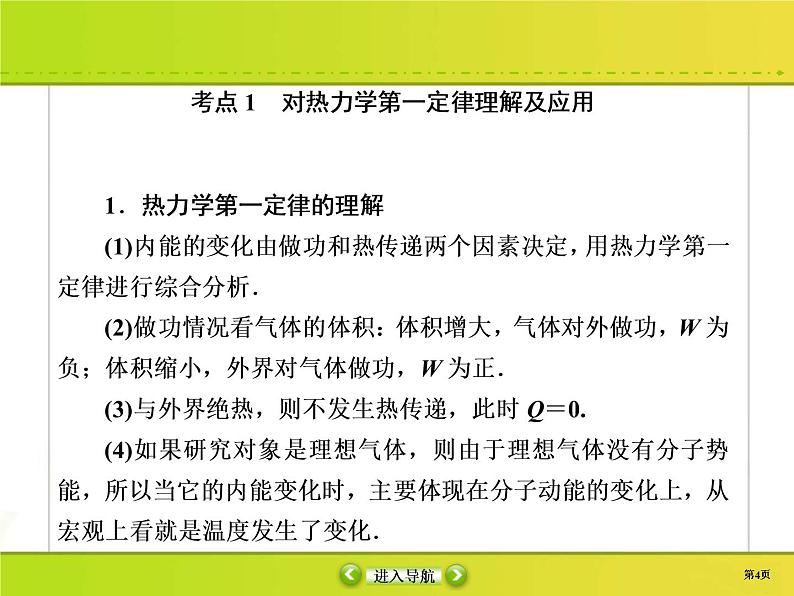 高考物理一轮复习课件选修3-3 热学选修3-3-3 (含解析)第4页