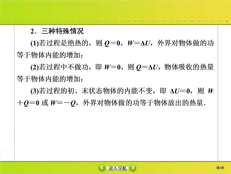 高考物理一轮复习课件选修3-3 热学选修3-3-3 (含解析)第5页