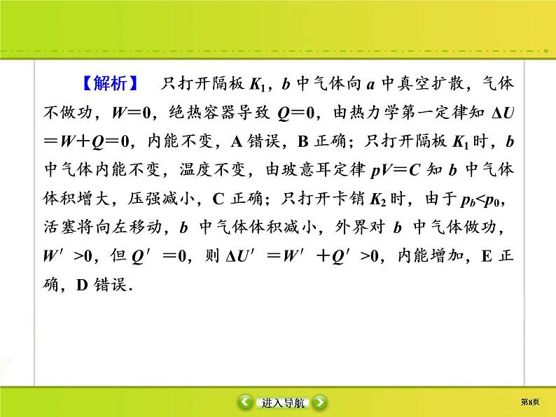 高考物理一轮复习课件选修3-3 热学选修3-3-3 (含解析)第8页