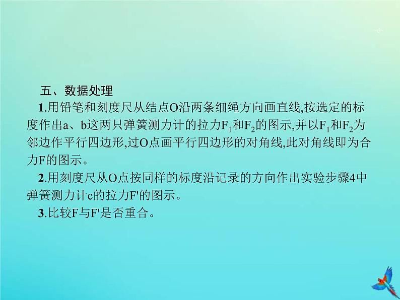 高考物理一轮复习实验课课件3验证力的平行四边形定则(含解析)06