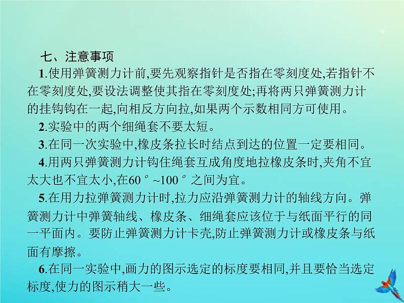 高考物理一轮复习实验课课件3验证力的平行四边形定则(含解析)08