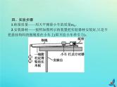 高考物理一轮复习实验课课件4探究加速度与物体受力物体质量的关系验证牛顿运动定律(含解析)