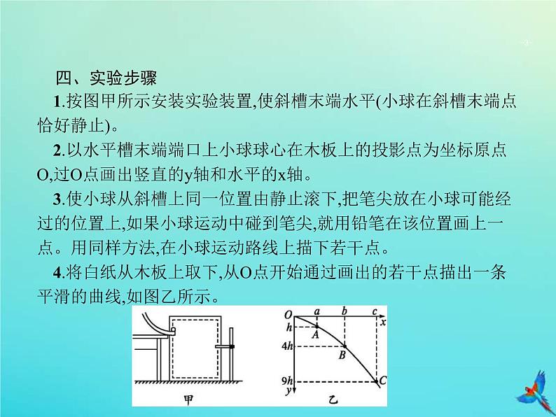 高考物理一轮复习实验课课件5探究平抛运动的规律(含解析)第3页