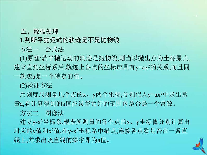 高考物理一轮复习实验课课件5探究平抛运动的规律(含解析)第4页