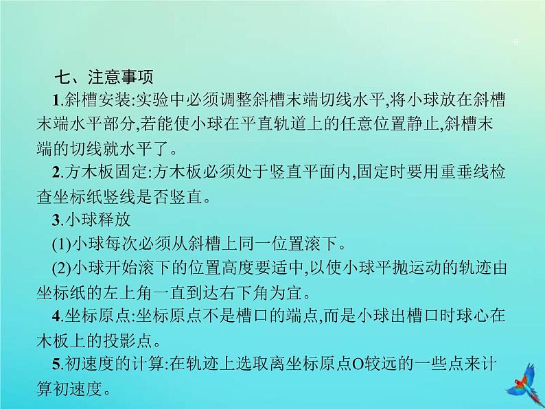 高考物理一轮复习实验课课件5探究平抛运动的规律(含解析)第8页