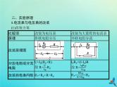高考物理一轮复习实验课课件12用多用电表测量电学中的物理量含描绘小灯泡的伏安特性曲线(含解析)