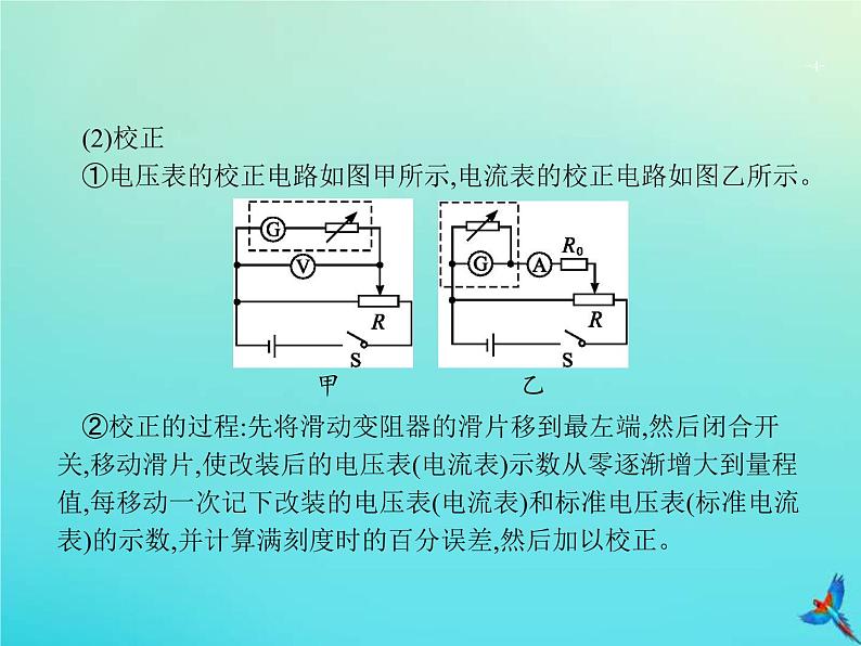 高考物理一轮复习实验课课件12用多用电表测量电学中的物理量含描绘小灯泡的伏安特性曲线(含解析)04