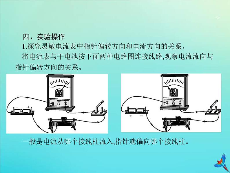 高考物理一轮复习实验课课件14探究影响感应电流方向的因素(含解析)03