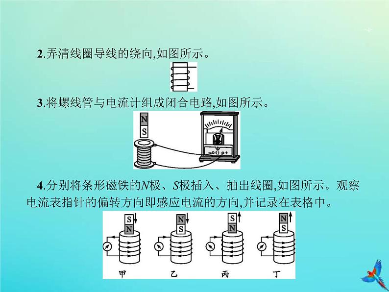 高考物理一轮复习实验课课件14探究影响感应电流方向的因素(含解析)04