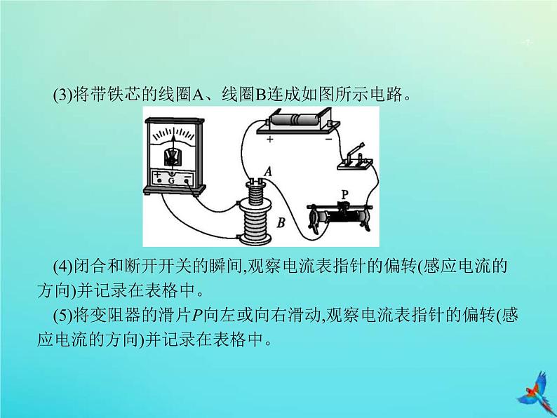 高考物理一轮复习实验课课件14探究影响感应电流方向的因素(含解析)07