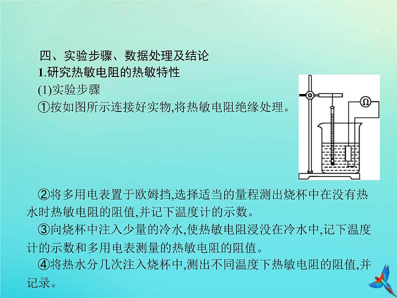 高考物理一轮复习实验课课件16利用传感器制作简单的自动控制装置(含解析)03