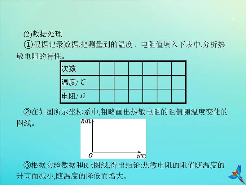 高考物理一轮复习实验课课件16利用传感器制作简单的自动控制装置(含解析)04