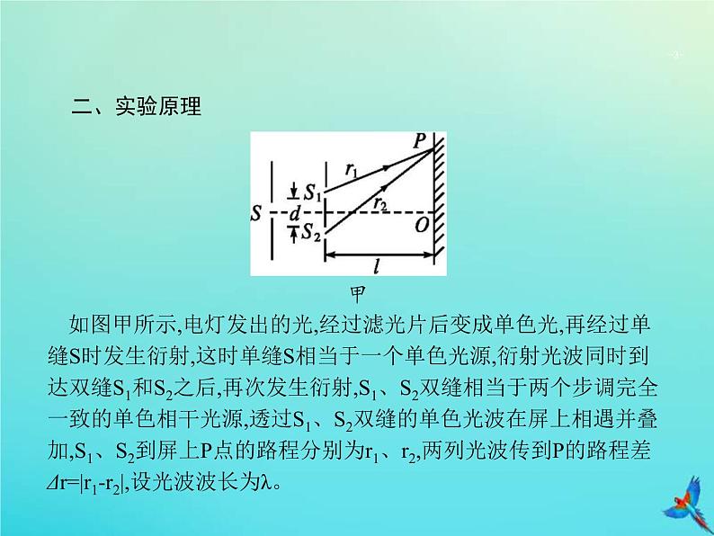 高考物理一轮复习实验课课件20用双缝干涉测量光的波长(含解析)03