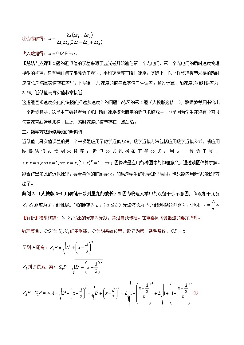 高考物理三轮冲刺专题02近似计算法(含解析)03