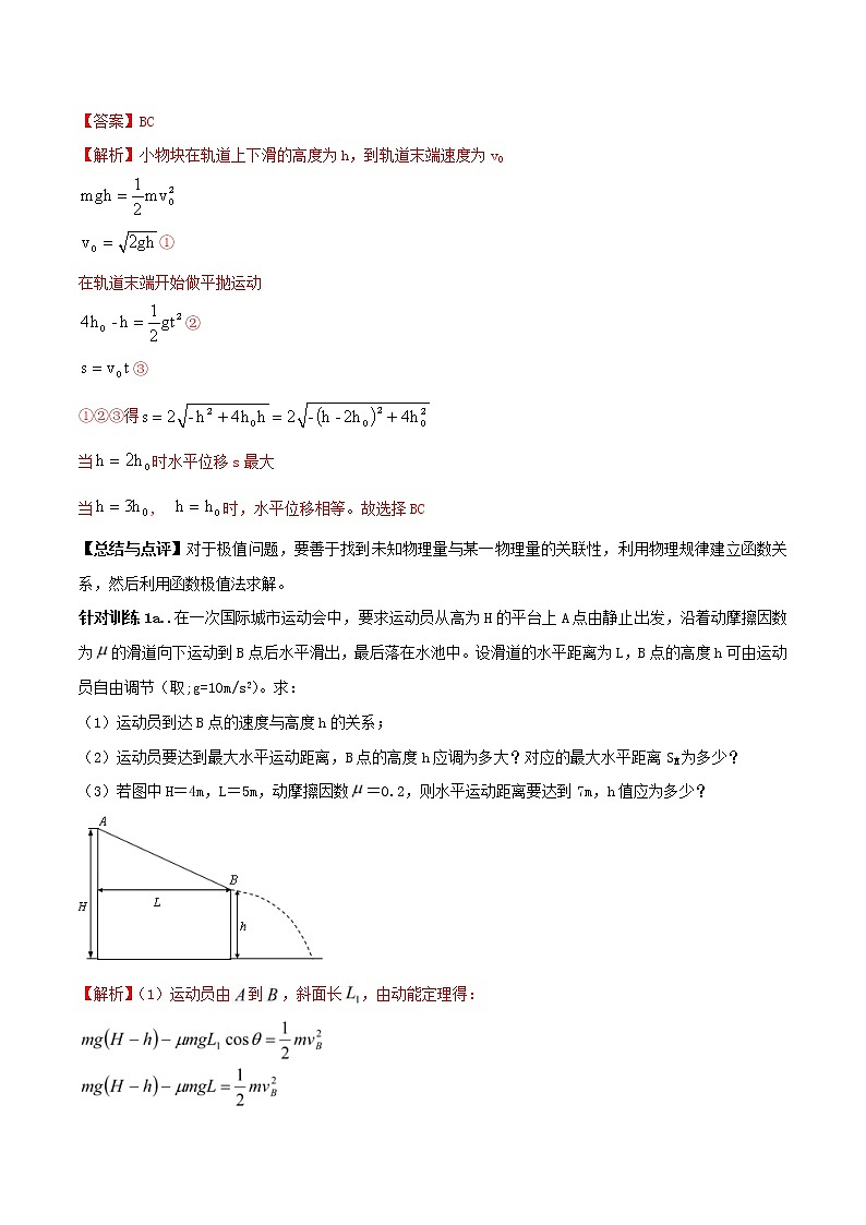 高考物理三轮冲刺专题03极值法(含解析)02