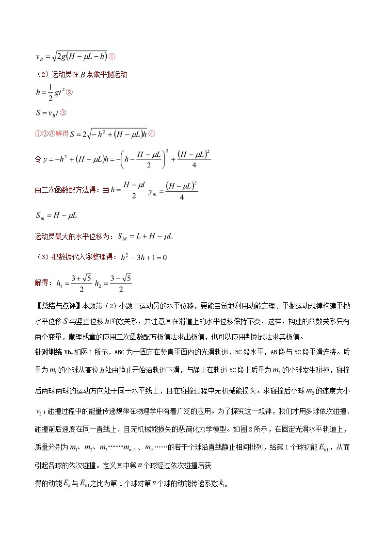 高考物理三轮冲刺专题03极值法(含解析)03