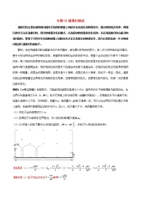 高考物理三轮冲刺专题04递推归纳法(含解析)