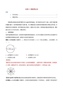 高考物理三轮冲刺专题07模拟图示法(含解析)