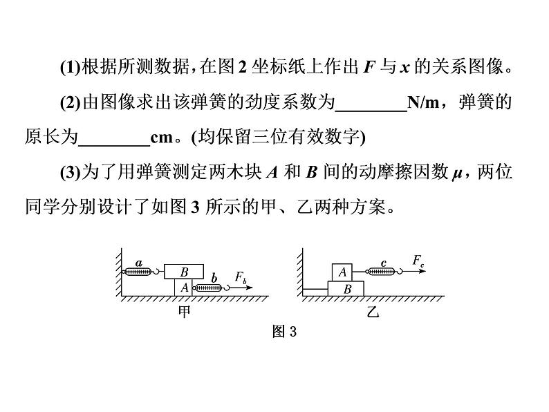 高考物理二轮复习题型研究二第1讲 1明2看3提——又快又准破解力学实验题 (含详解)07