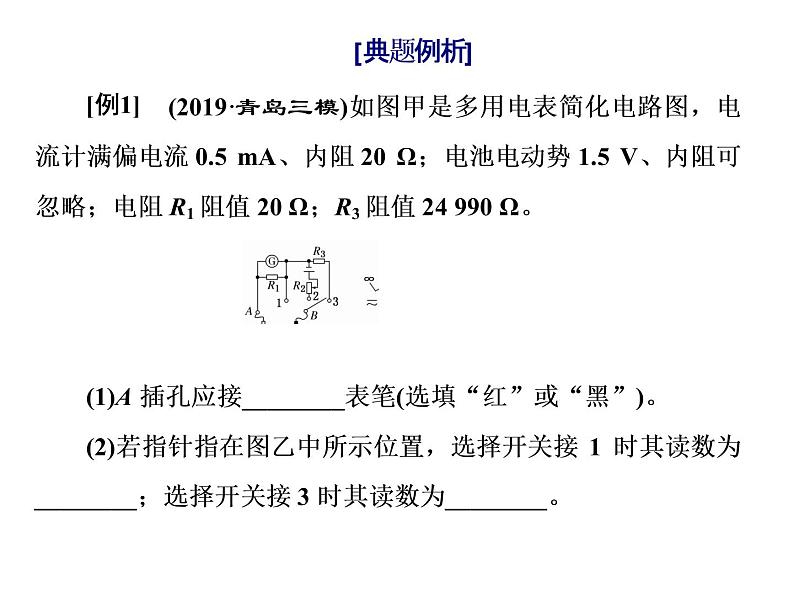 高考物理二轮复习题型研究二第2讲 1明2选3画——逐步攻克电学实验题 (含详解)第4页