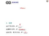 高考物理二轮复习专题二第1讲 功和能 (含详解)