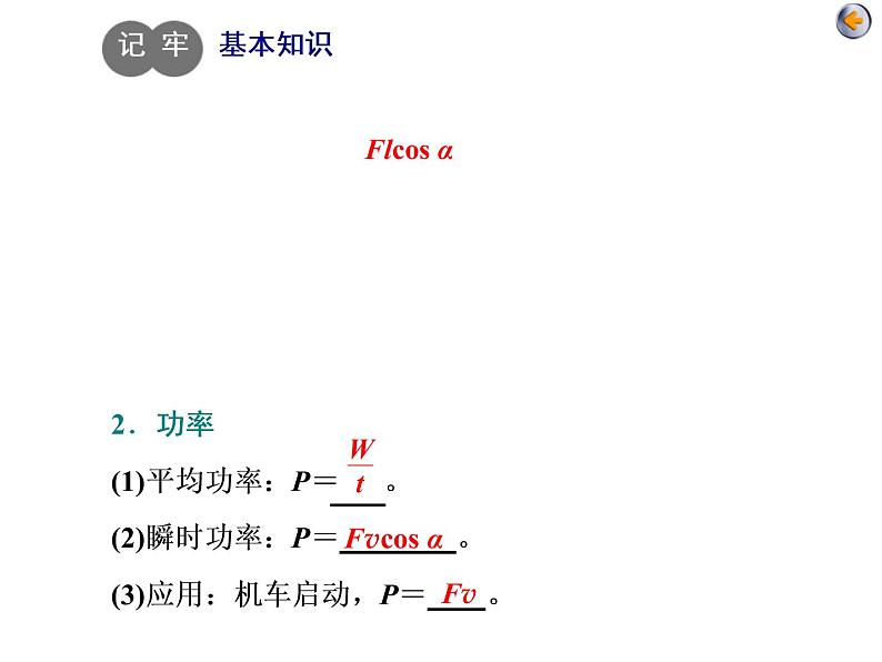 高考物理二轮复习专题二第1讲 功和能 (含详解)第4页