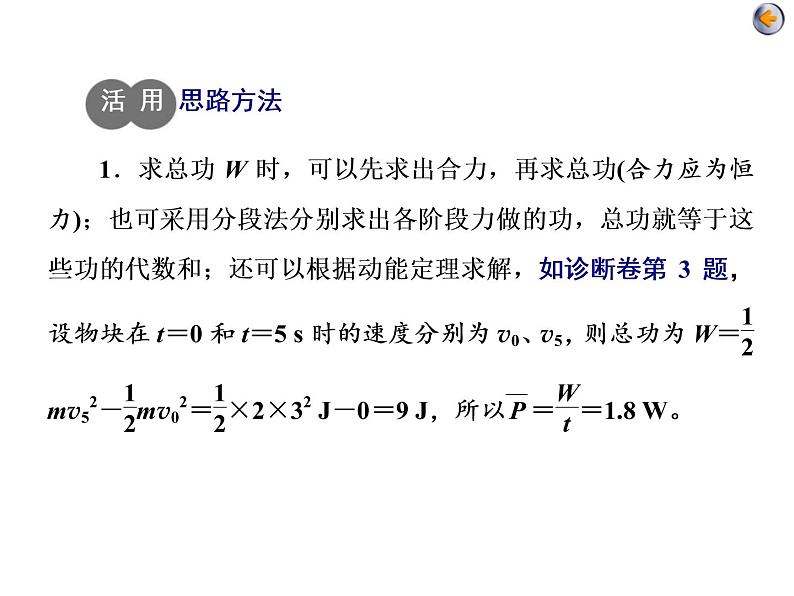 高考物理二轮复习专题二第1讲 功和能 (含详解)第5页