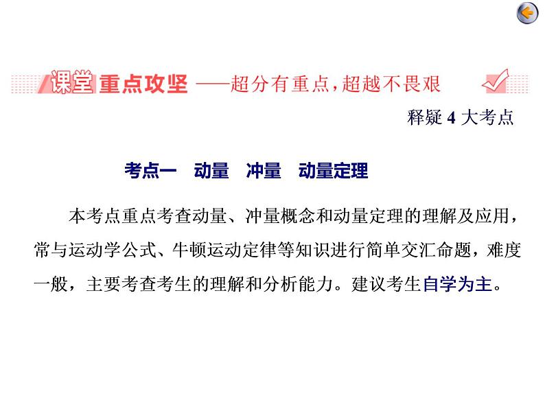 高考物理二轮复习专题二第2讲 动量　动量守恒定律 (含详解)03