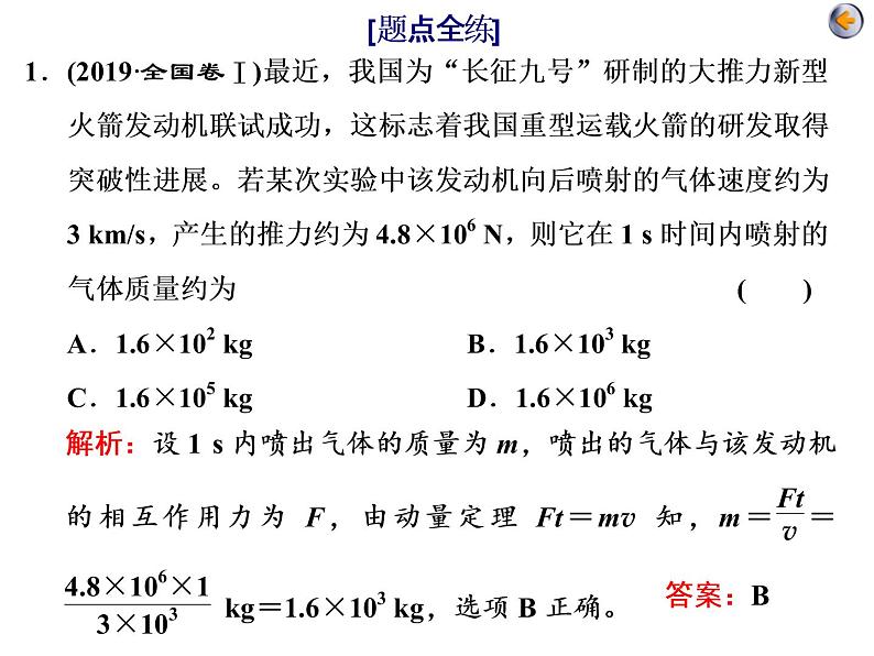 高考物理二轮复习专题二第2讲 动量　动量守恒定律 (含详解)06