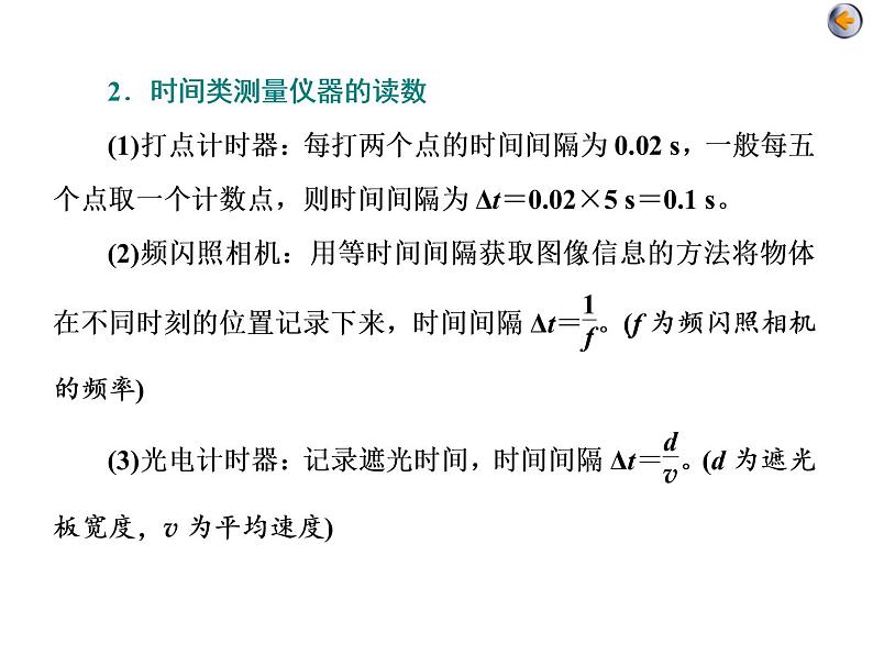高考物理二轮复习专题六第1讲 力学实验及创新 (含详解)05