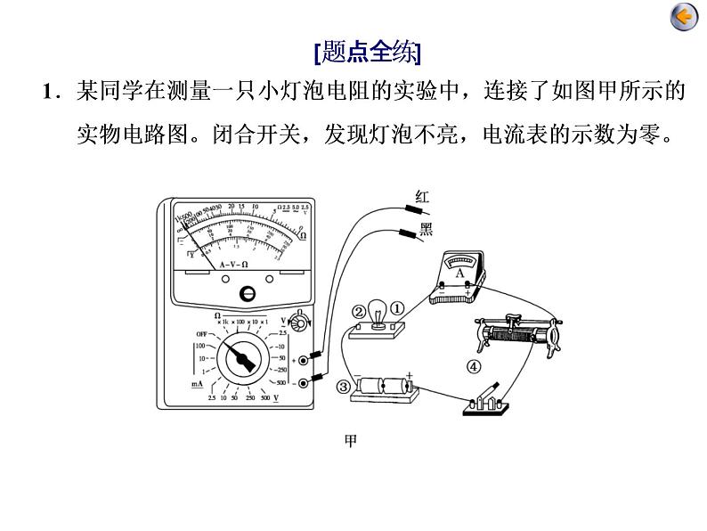 高考物理二轮复习专题六第2讲 电学实验及创新 (含详解)08