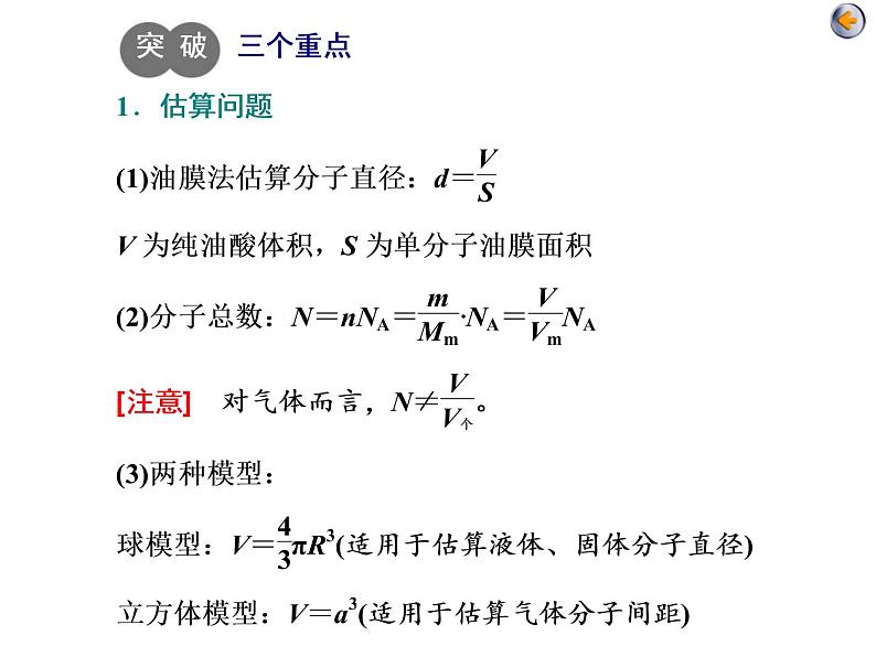 高考物理二轮复习专题七第1讲 分子动理论　气体及热力学定律 (含详解)04