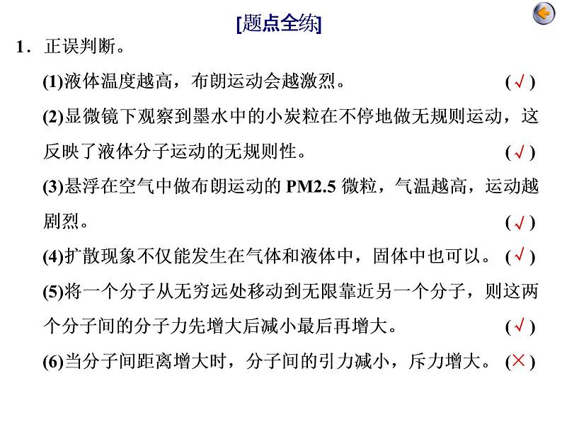 高考物理二轮复习专题七第1讲 分子动理论　气体及热力学定律 (含详解)07