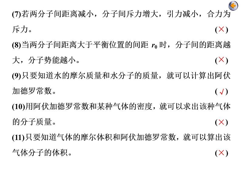 高考物理二轮复习专题七第1讲 分子动理论　气体及热力学定律 (含详解)08