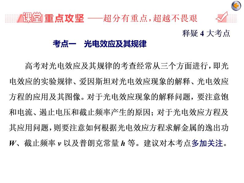 高考物理二轮复习专题五近代物理初步 (含详解)第3页