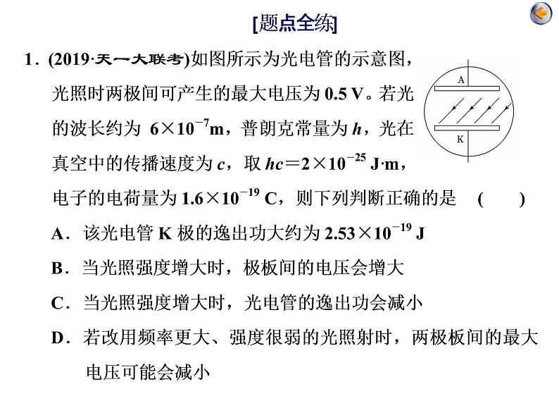 高考物理二轮复习专题五近代物理初步 (含详解)第8页